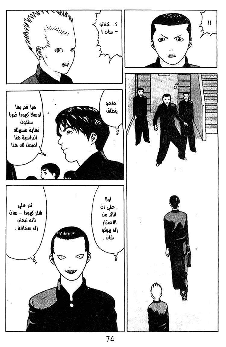 Angel Densetsu: Chapter 19 - Page 26