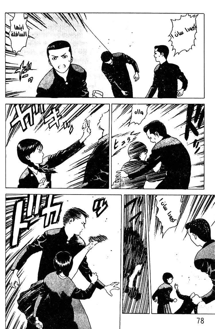 Angel Densetsu: Chapter 19 - Page 30