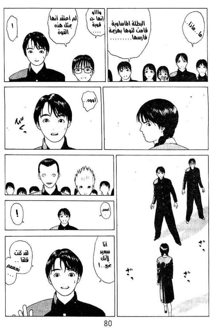 Angel Densetsu: Chapter 19 - Page 32