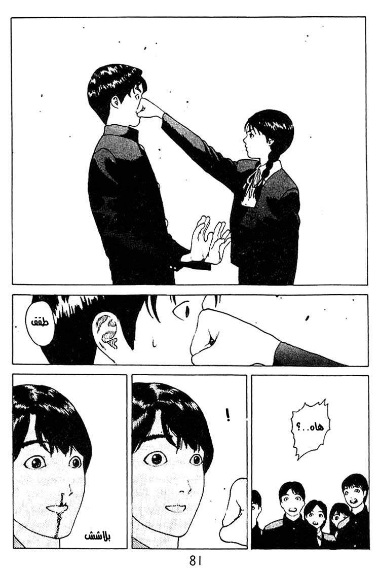 Angel Densetsu: Chapter 19 - Page 33