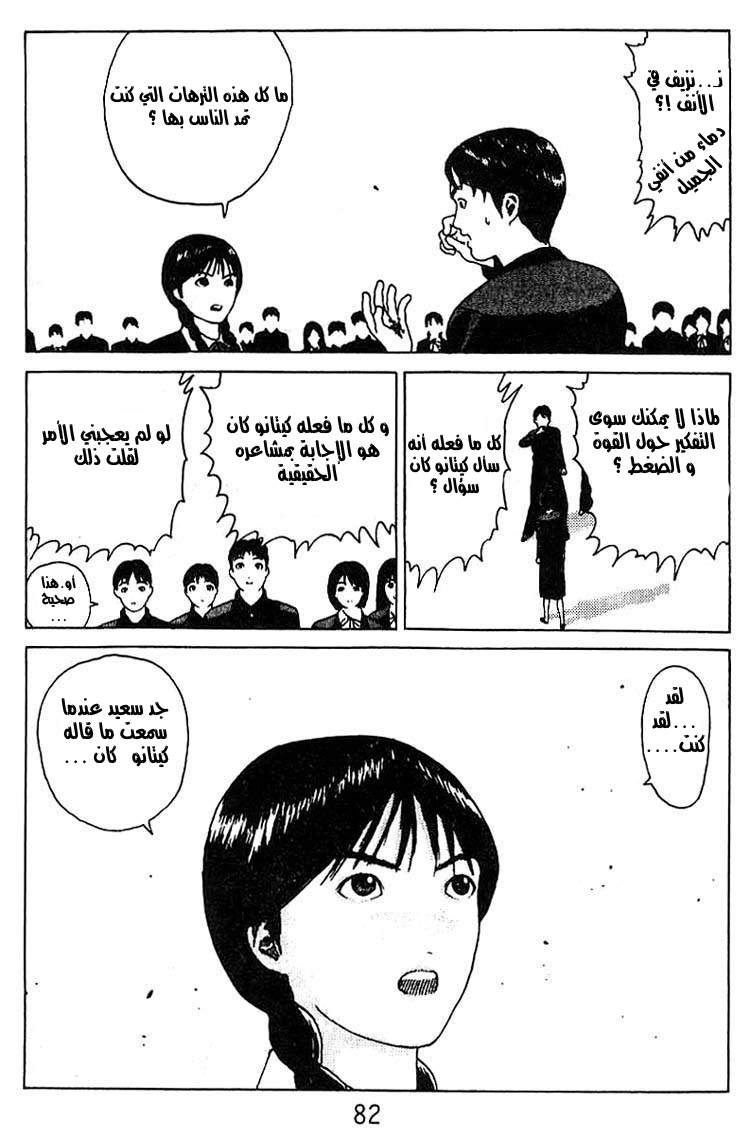 Angel Densetsu: Chapter 19 - Page 34