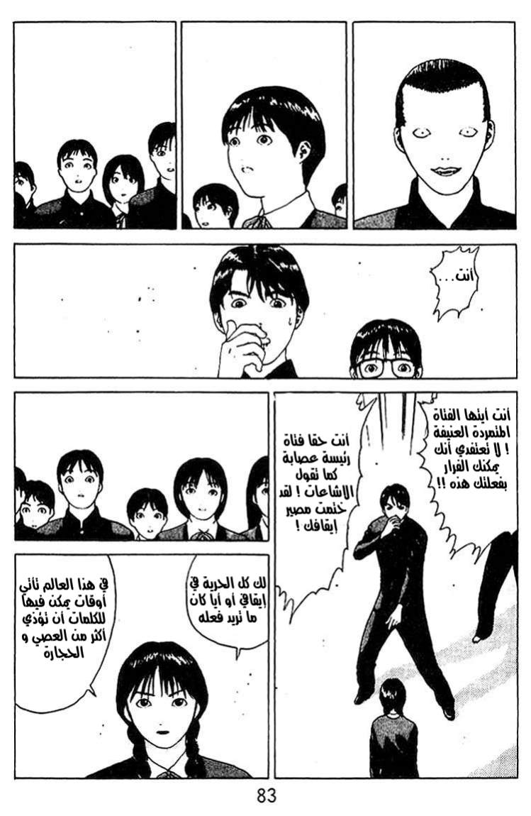 Angel Densetsu: Chapter 19 - Page 35