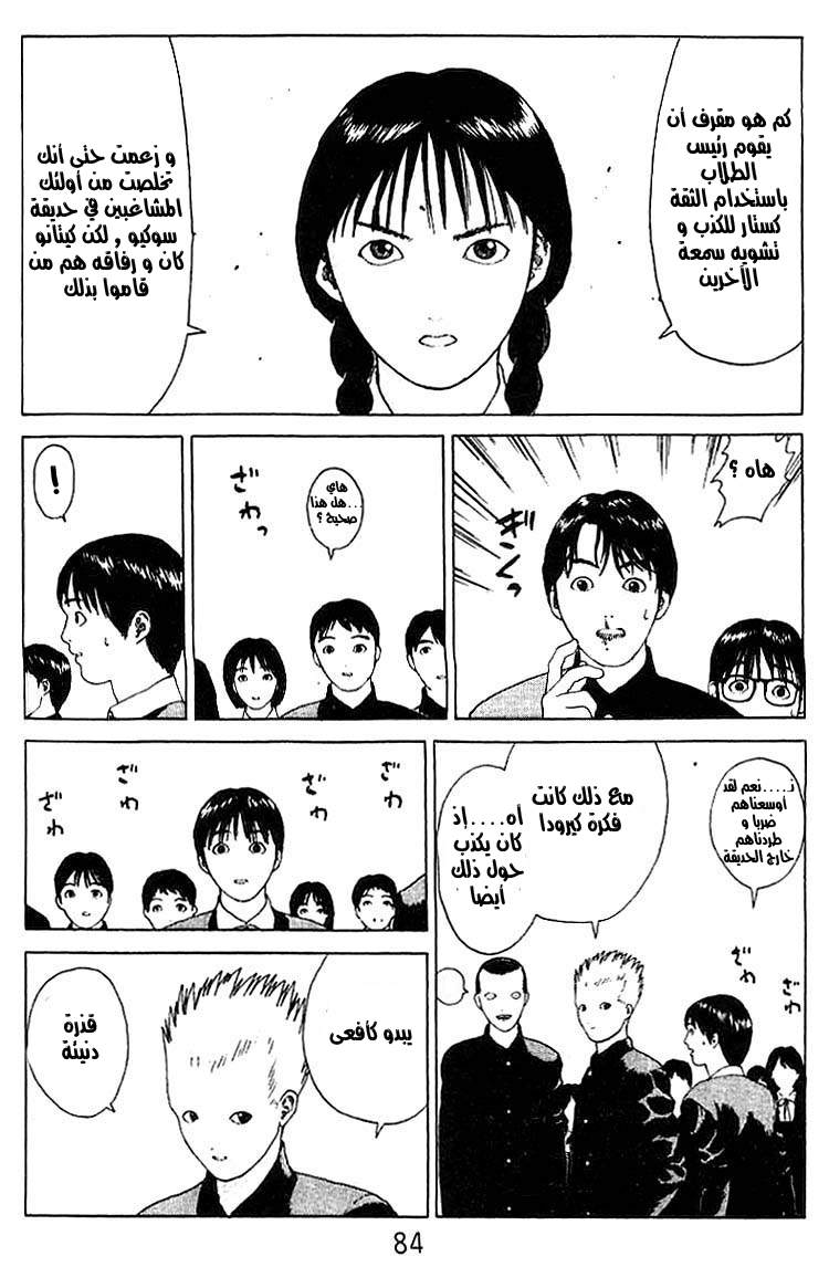 Angel Densetsu: Chapter 19 - Page 36