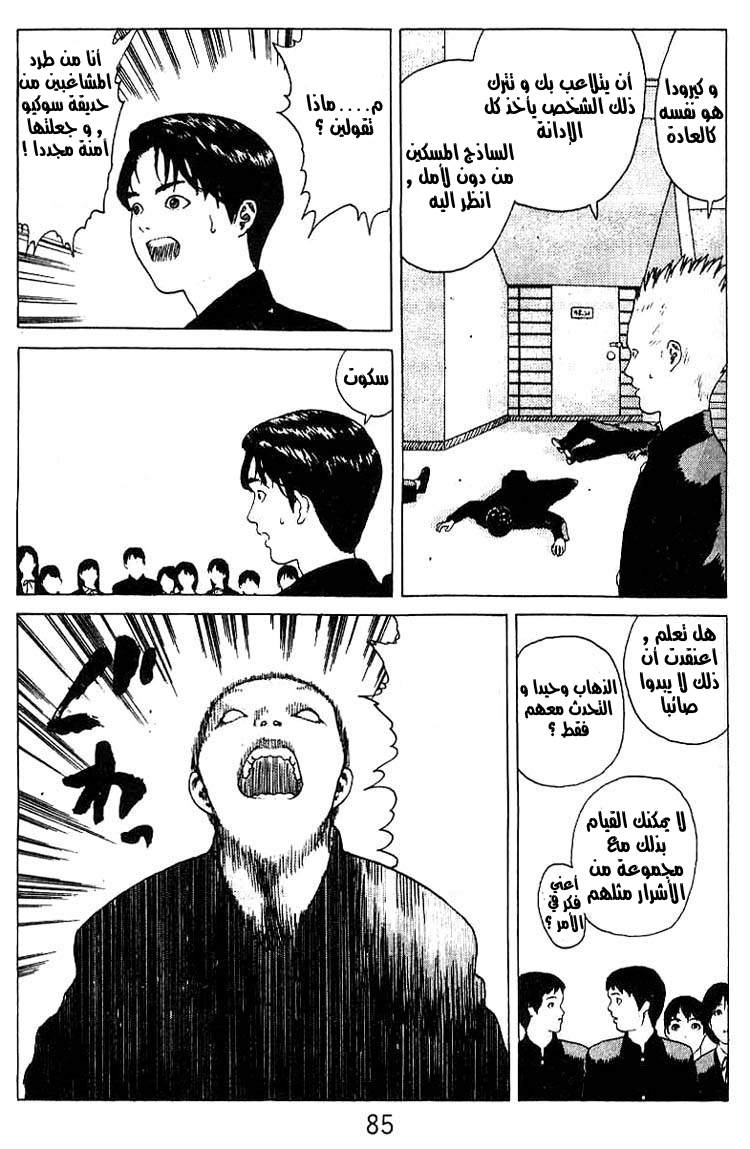 Angel Densetsu: Chapter 19 - Page 37