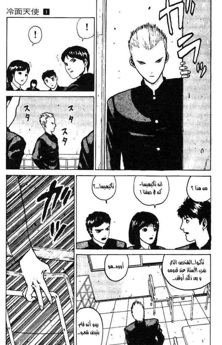 Angel Densetsu: Chapter 2 - Page 17