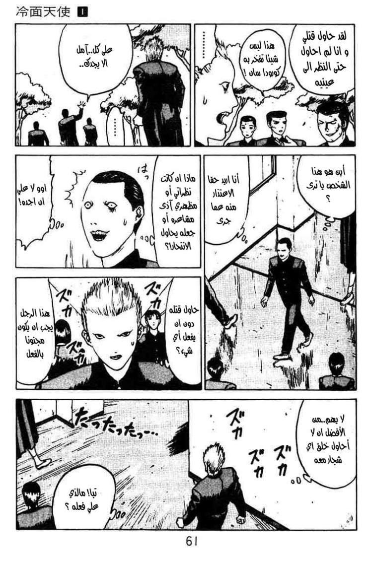 Angel Densetsu: Chapter 2 - Page 27