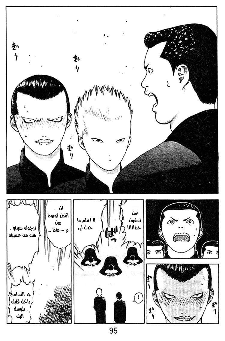 Angel Densetsu: Chapter 20 - Page 5