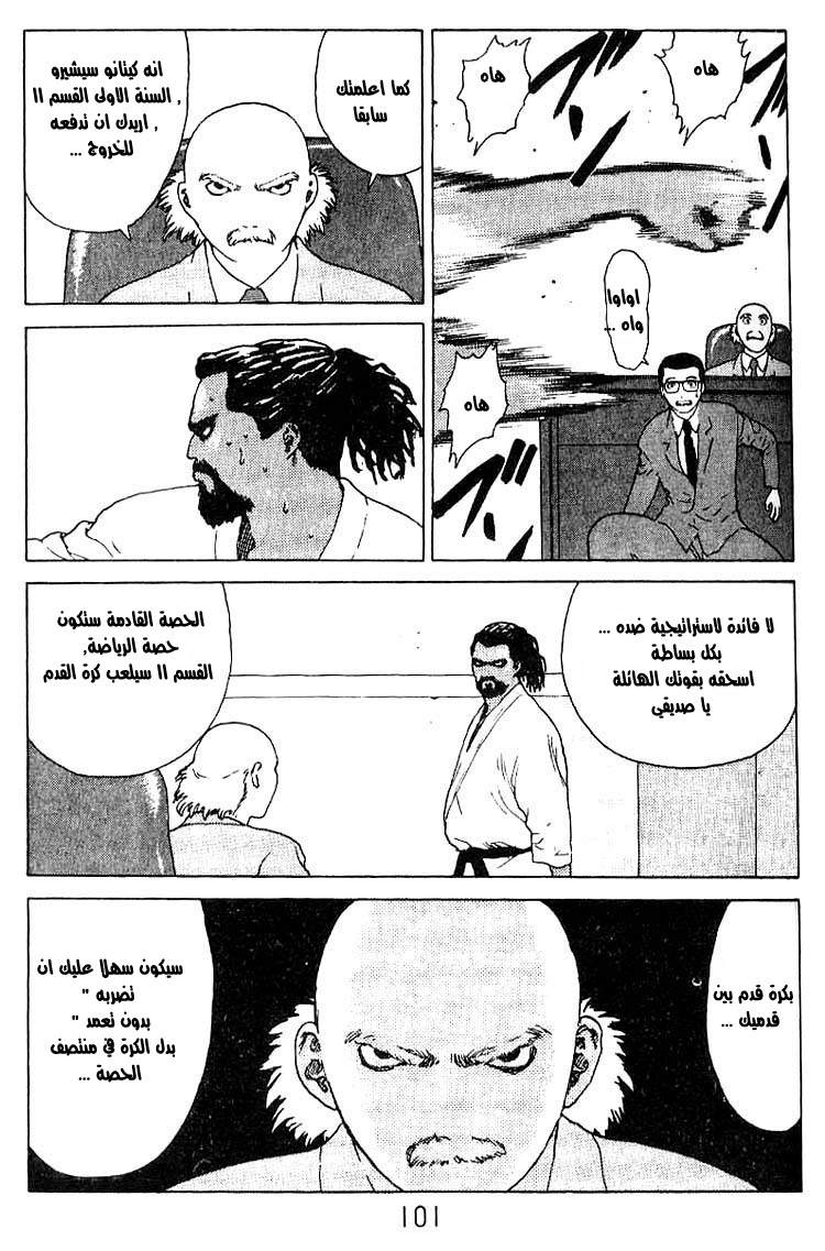 Angel Densetsu: Chapter 20 - Page 11