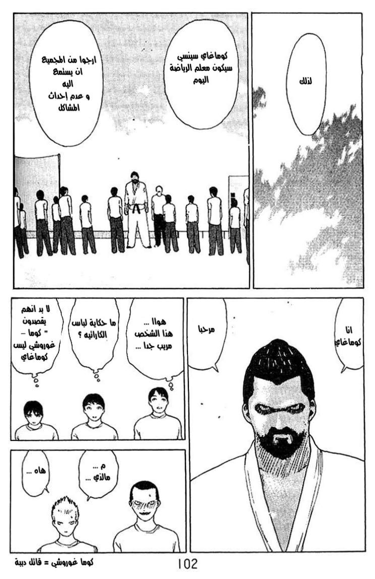 Angel Densetsu: Chapter 20 - Page 12
