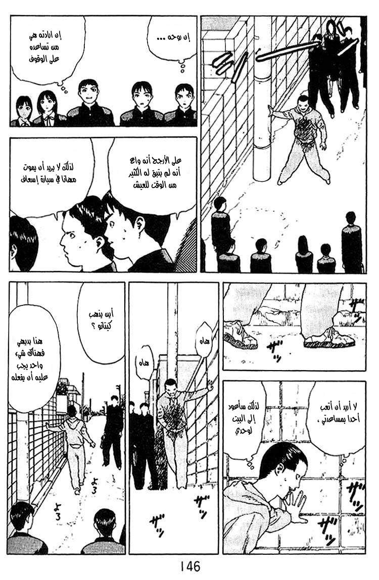 Angel Densetsu: Chapter 21 - Page 24