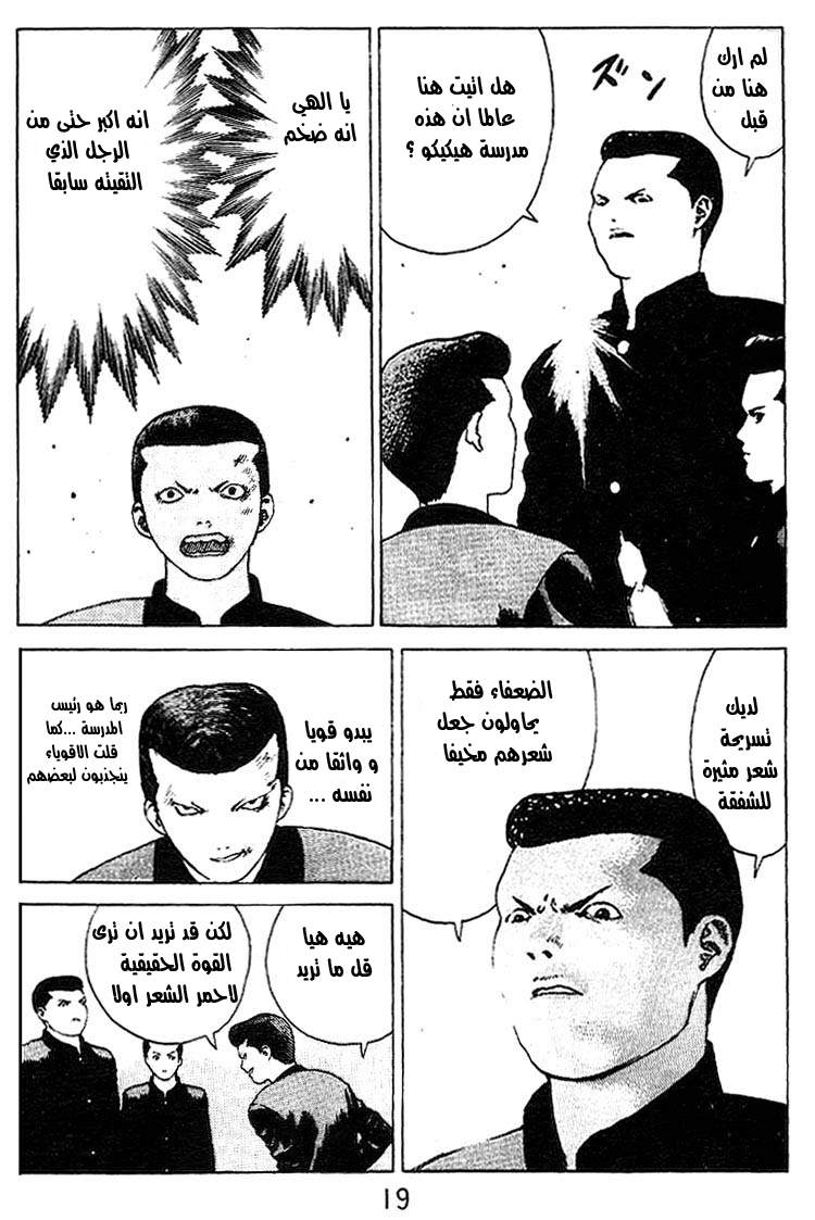 Angel Densetsu: Chapter 22 - Page 15