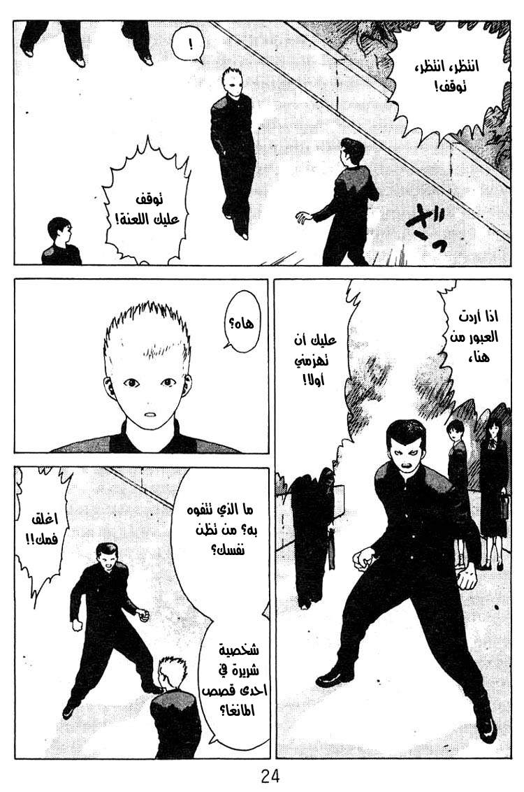 Angel Densetsu: Chapter 22 - Page 20