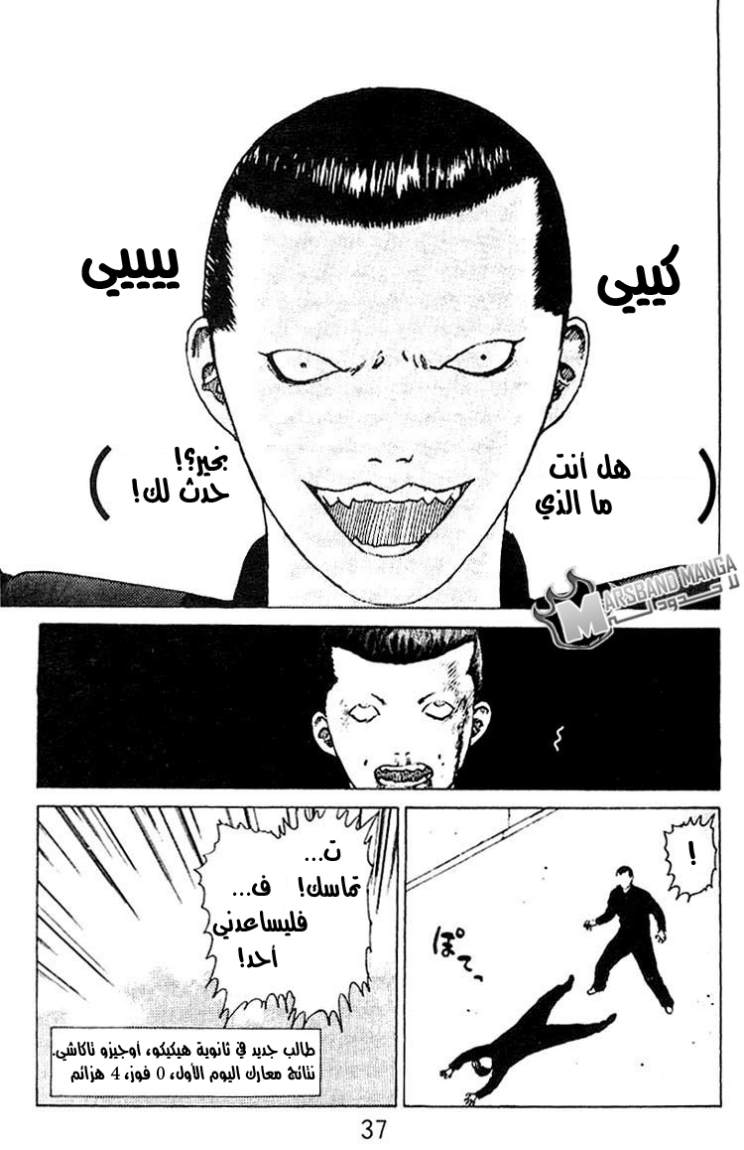 Angel Densetsu: Chapter 22 - Page 33
