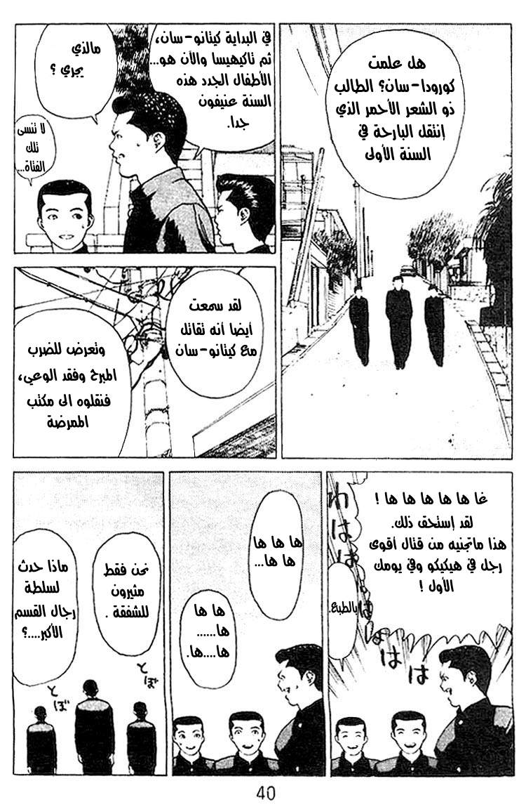 Angel Densetsu: Chapter 23 - Page 2