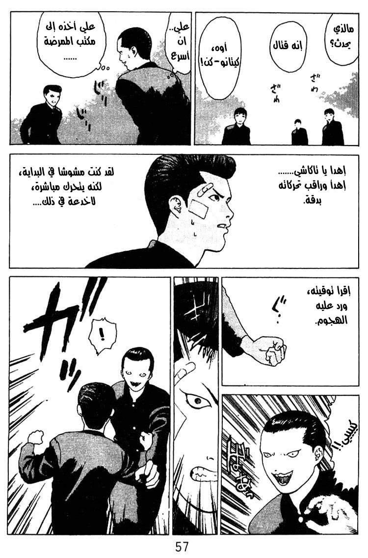 Angel Densetsu: Chapter 23 - Page 19