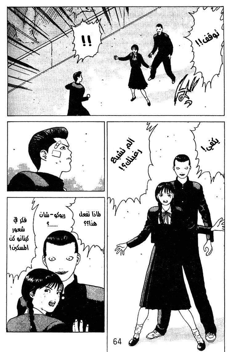 Angel Densetsu: Chapter 23 - Page 26