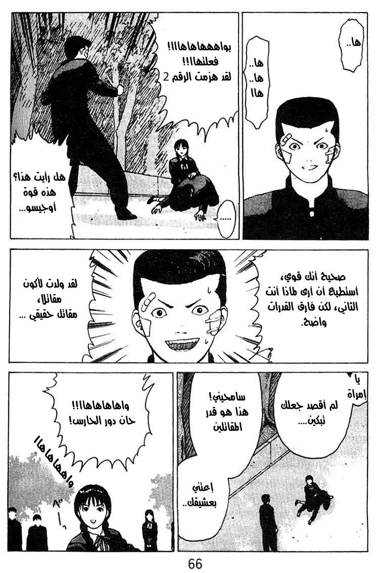 Angel Densetsu: Chapter 23 - Page 28