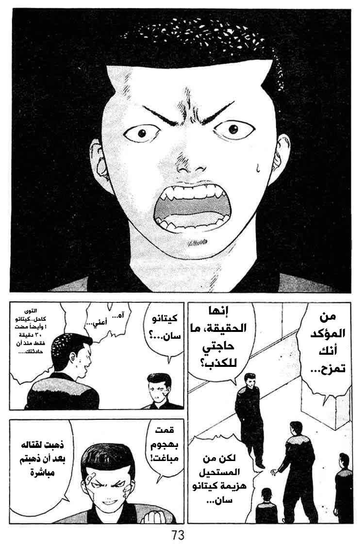 Angel Densetsu: Chapter 24 - Page 4