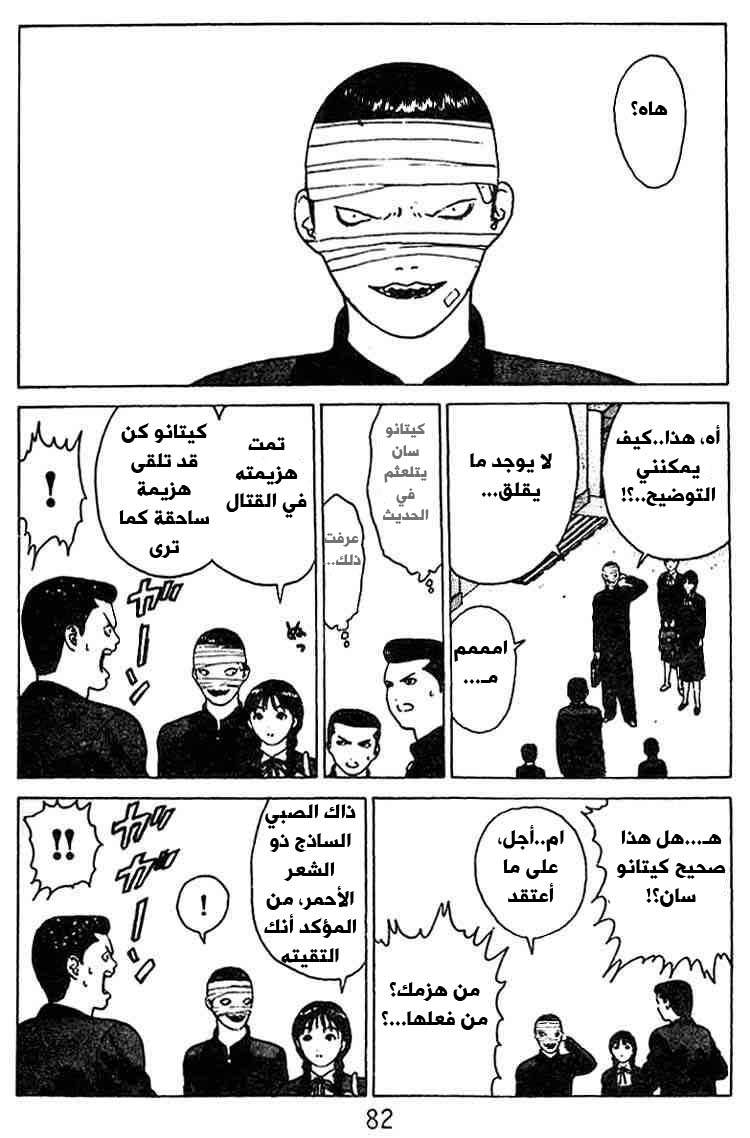Angel Densetsu: Chapter 24 - Page 13