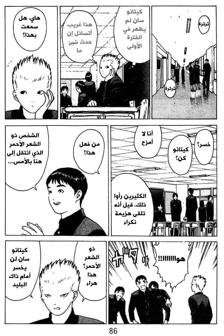 Angel Densetsu: Chapter 24 - Page 17