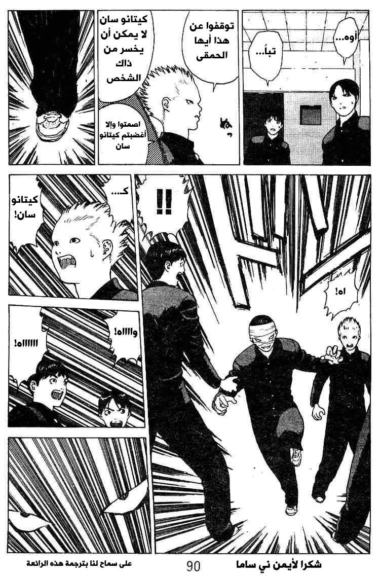 Angel Densetsu: Chapter 24 - Page 21