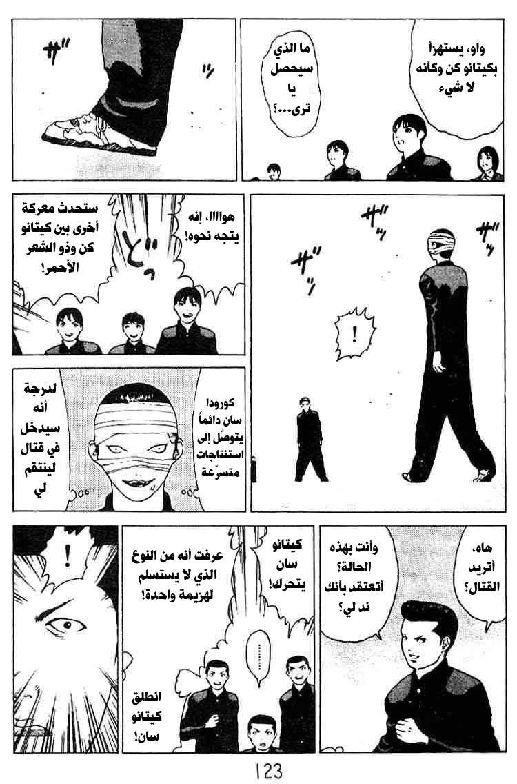 Angel Densetsu: Chapter 25 - Page 20
