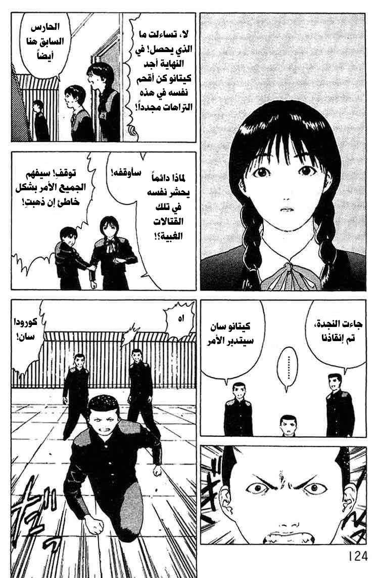 Angel Densetsu: Chapter 25 - Page 21
