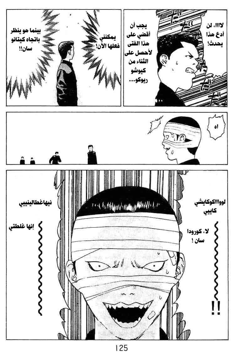 Angel Densetsu: Chapter 25 - Page 22