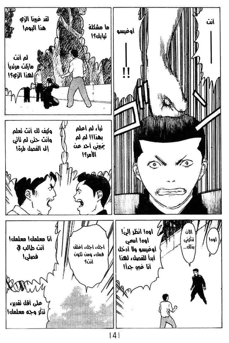 Angel Densetsu: Chapter 26 - Page 6