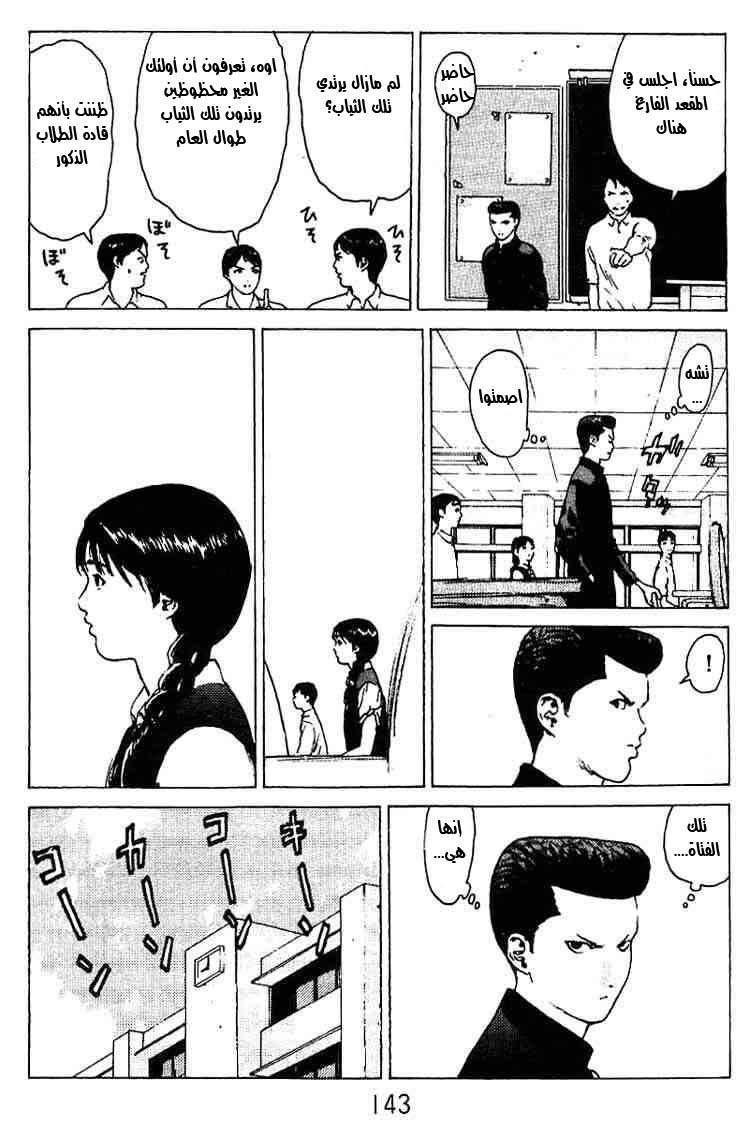 Angel Densetsu: Chapter 26 - Page 8