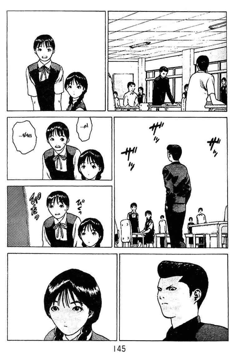 Angel Densetsu: Chapter 26 - Page 10
