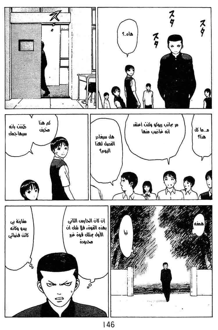 Angel Densetsu: Chapter 26 - Page 11