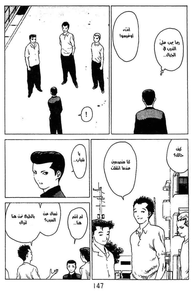 Angel Densetsu: Chapter 26 - Page 12