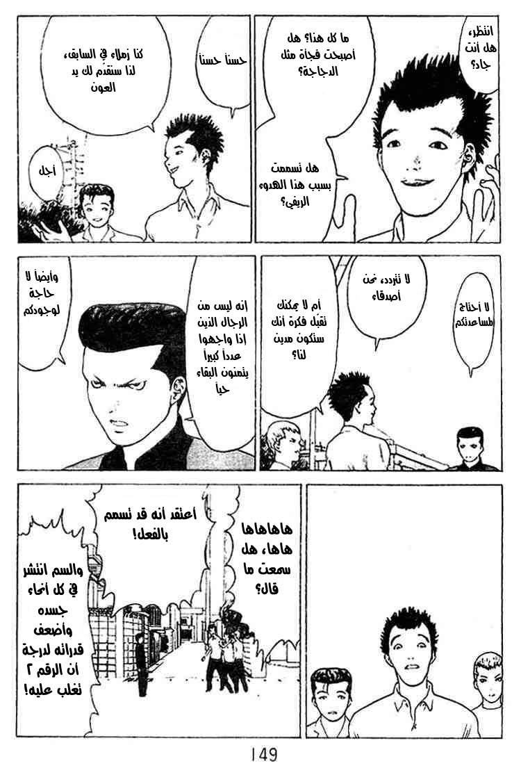 Angel Densetsu: Chapter 26 - Page 14
