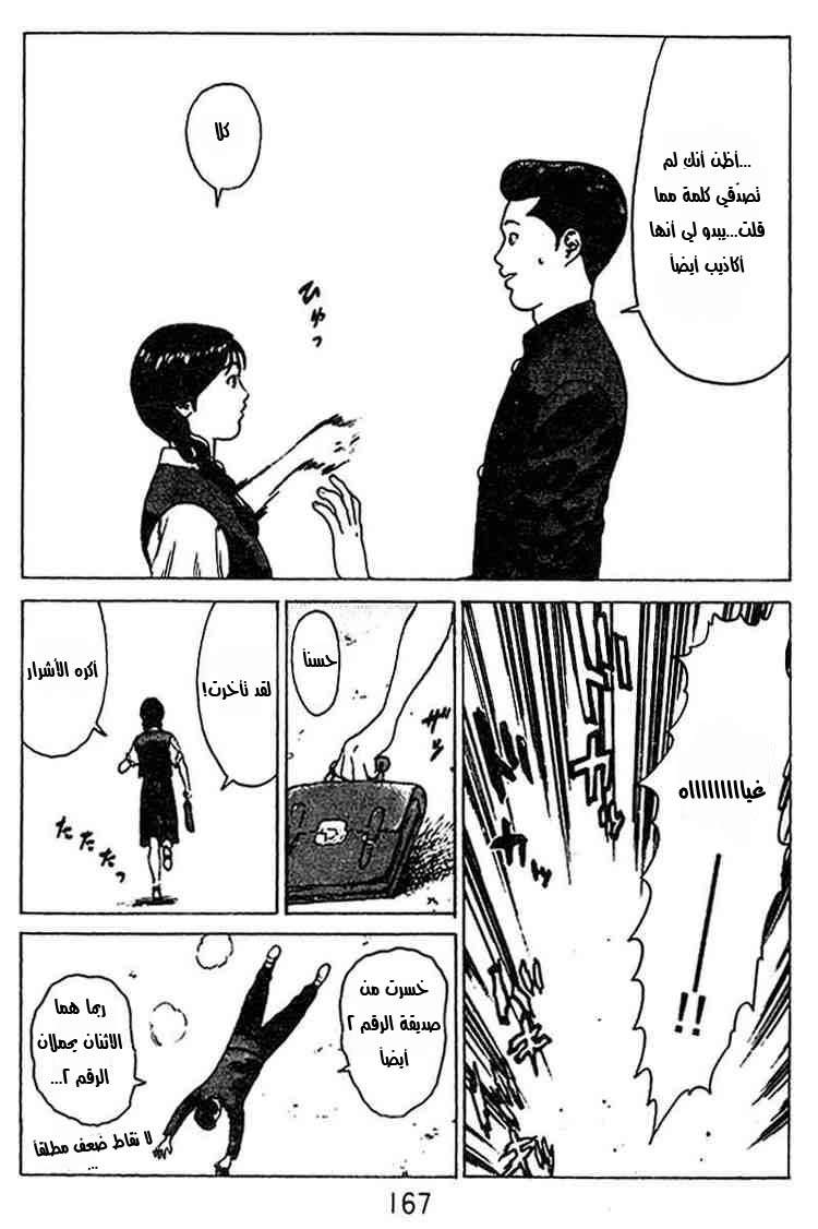 Angel Densetsu: Chapter 26 - Page 31