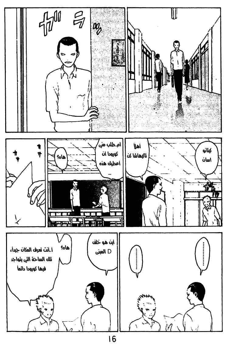 Angel Densetsu: Chapter 27 - Page 11
