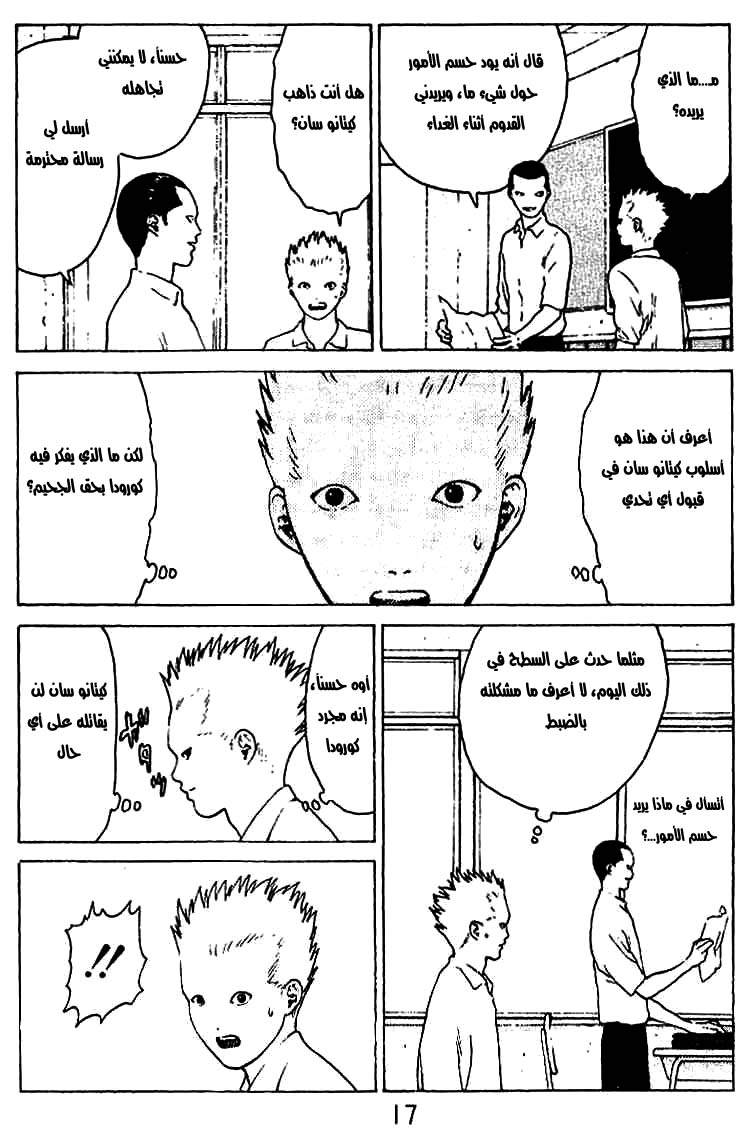 Angel Densetsu: Chapter 27 - Page 12