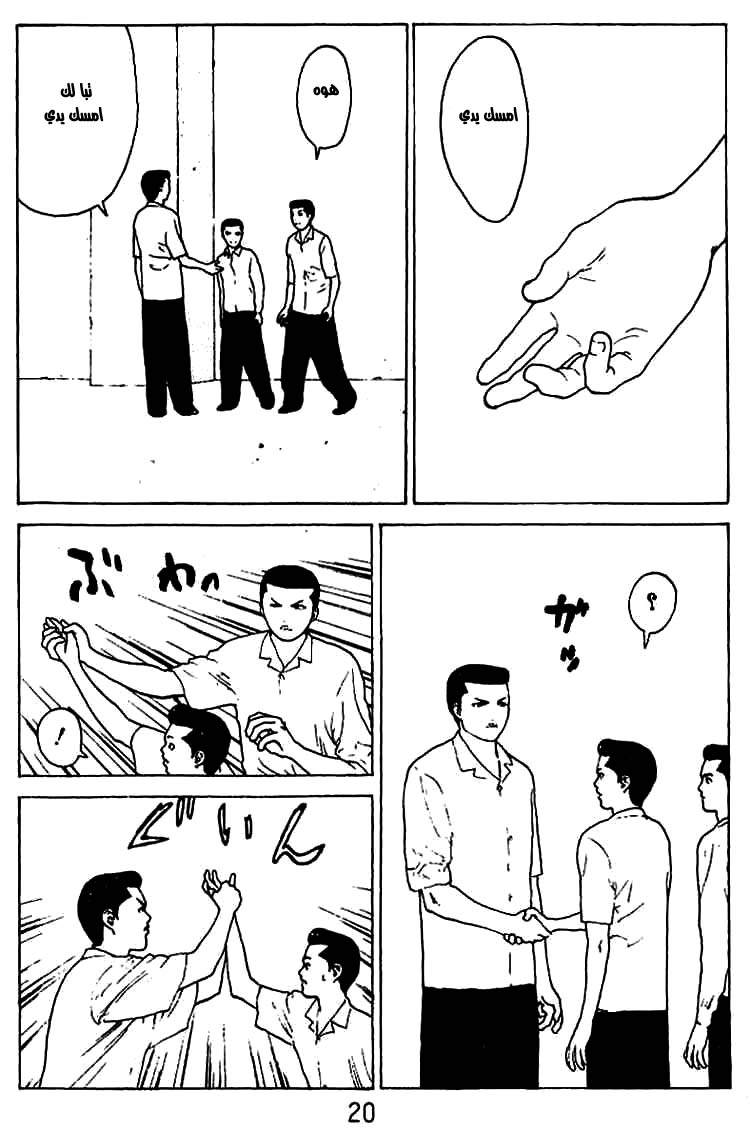 Angel Densetsu: Chapter 27 - Page 15