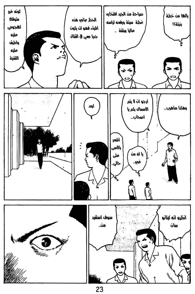 Angel Densetsu: Chapter 27 - Page 18