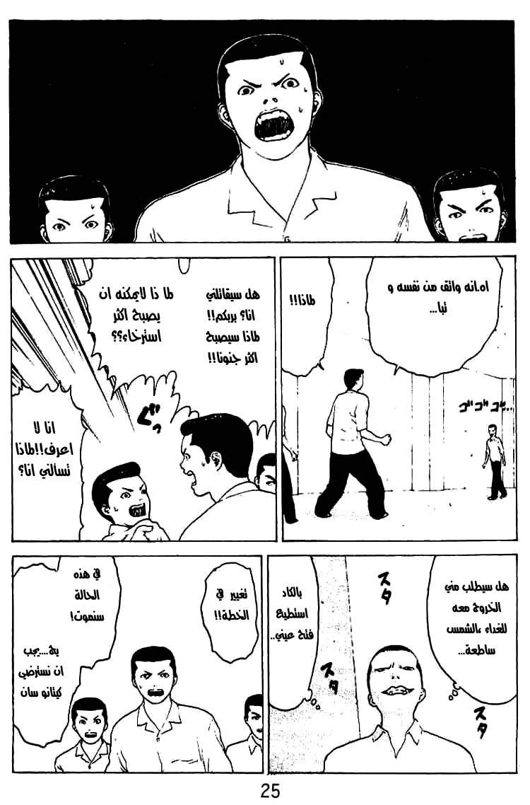 Angel Densetsu: Chapter 27 - Page 20