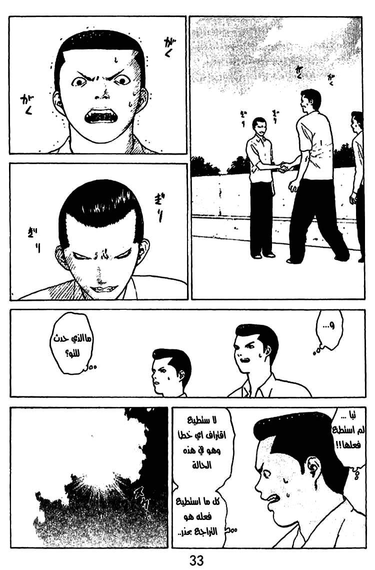 Angel Densetsu: Chapter 27 - Page 28