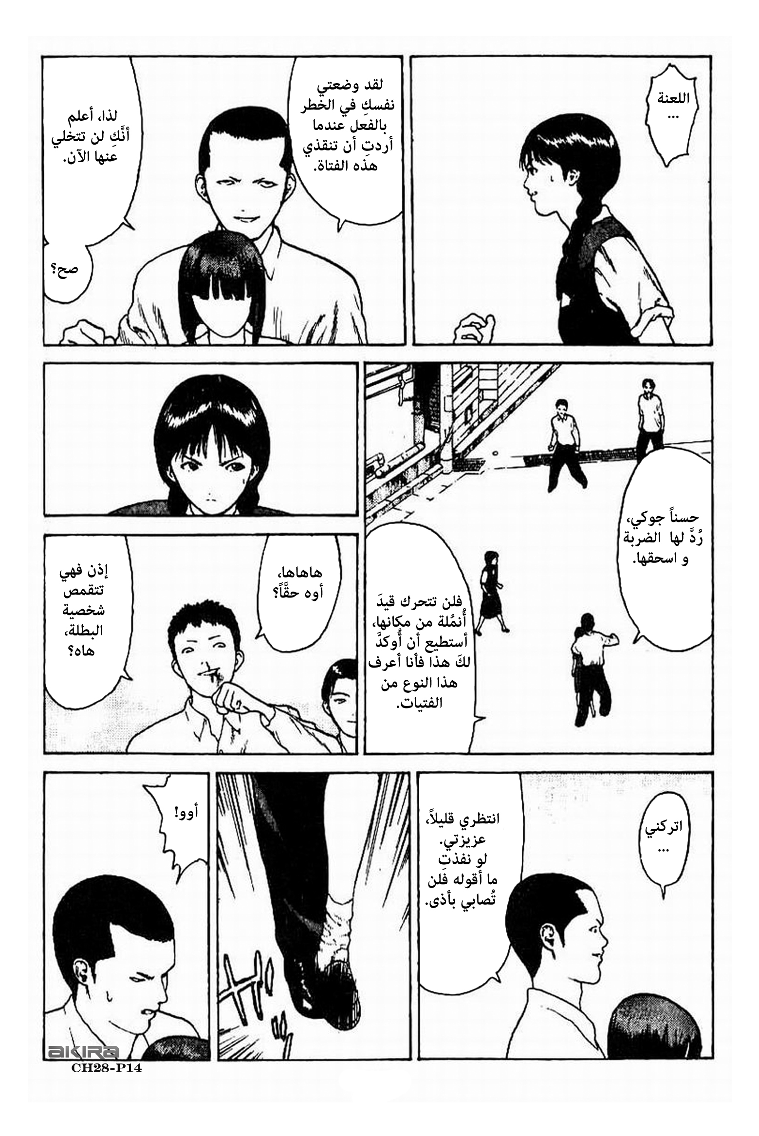 Angel Densetsu: Chapter 28 - Page 15