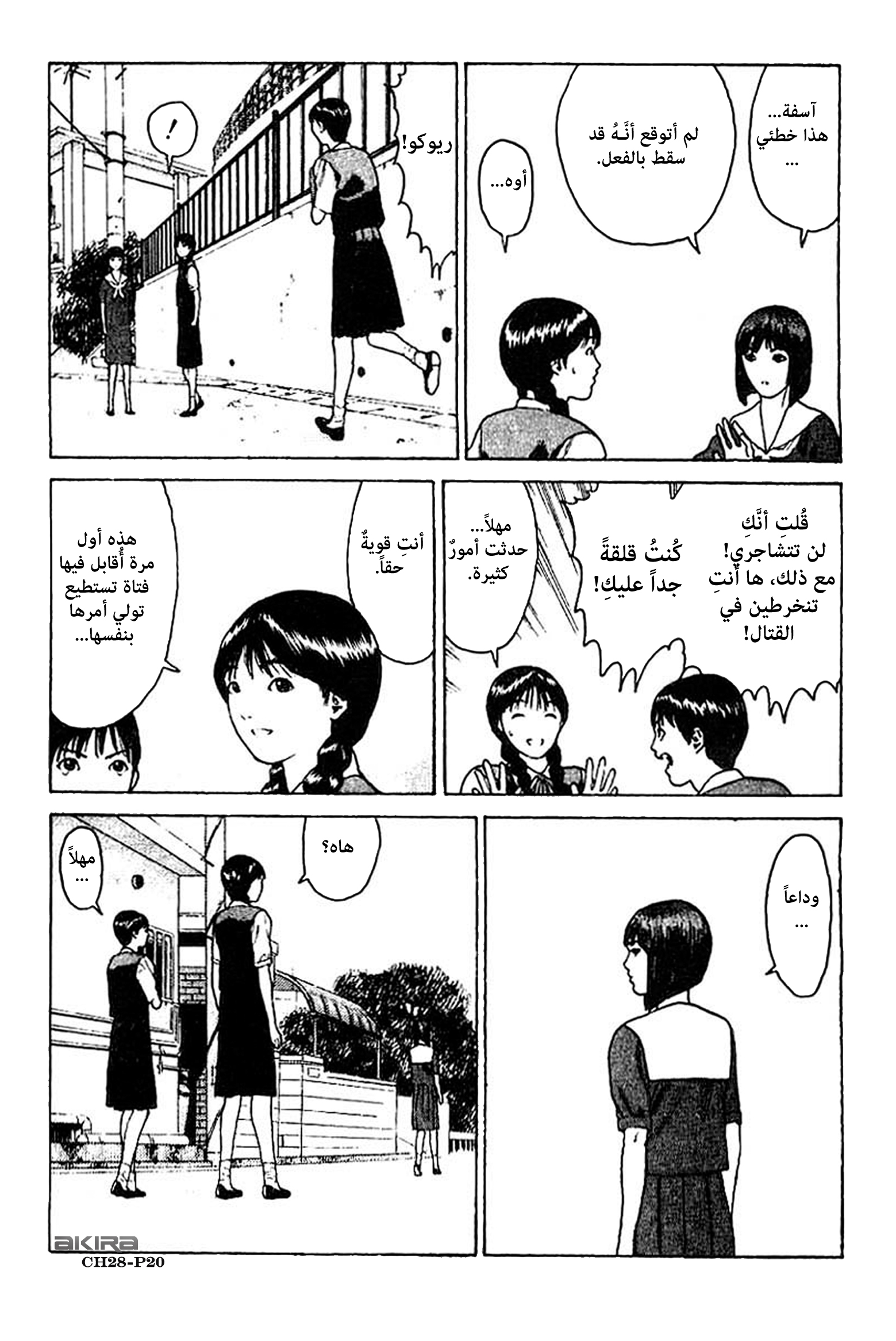 Angel Densetsu: Chapter 28 - Page 21