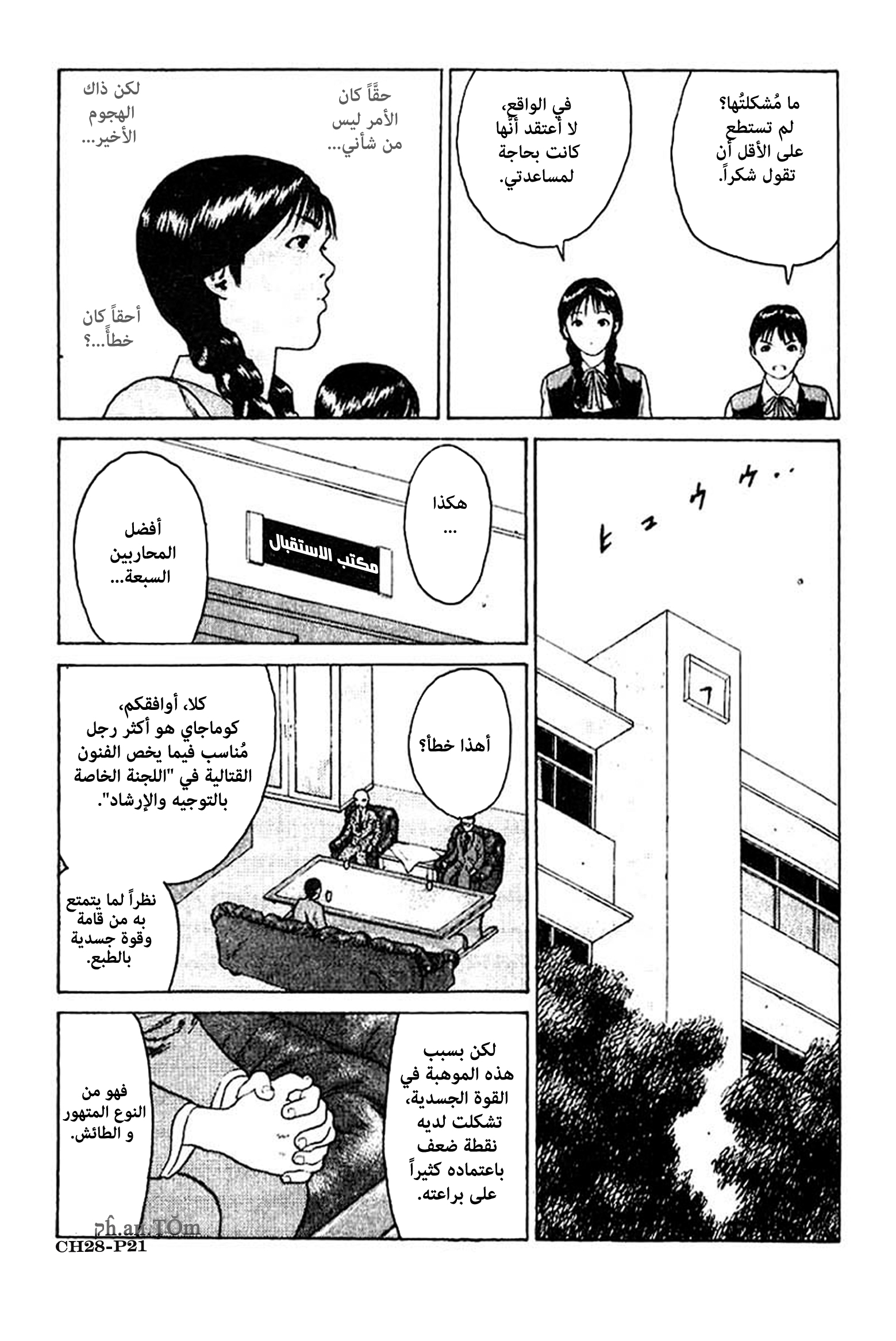 Angel Densetsu: Chapter 28 - Page 22