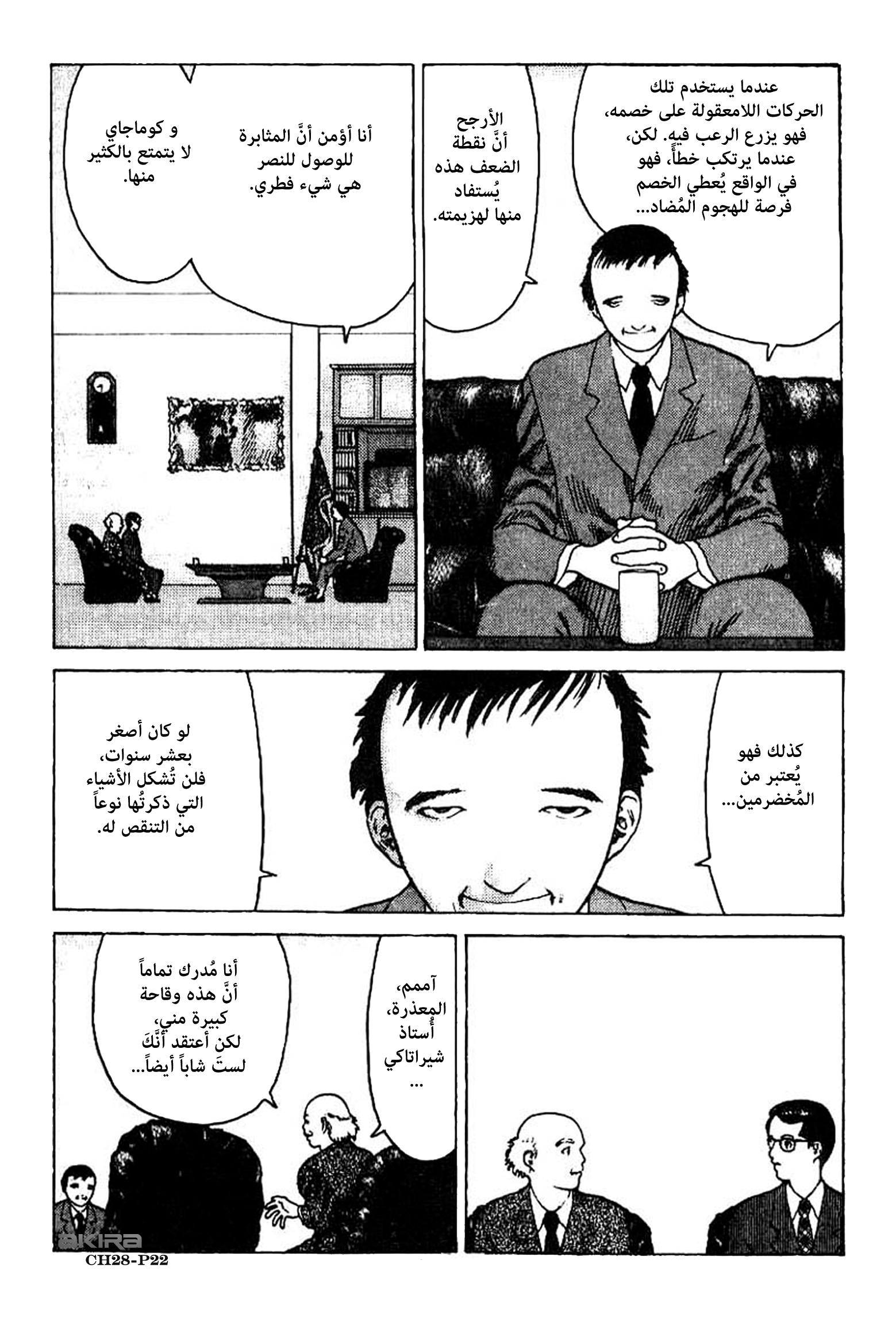 Angel Densetsu: Chapter 28 - Page 23