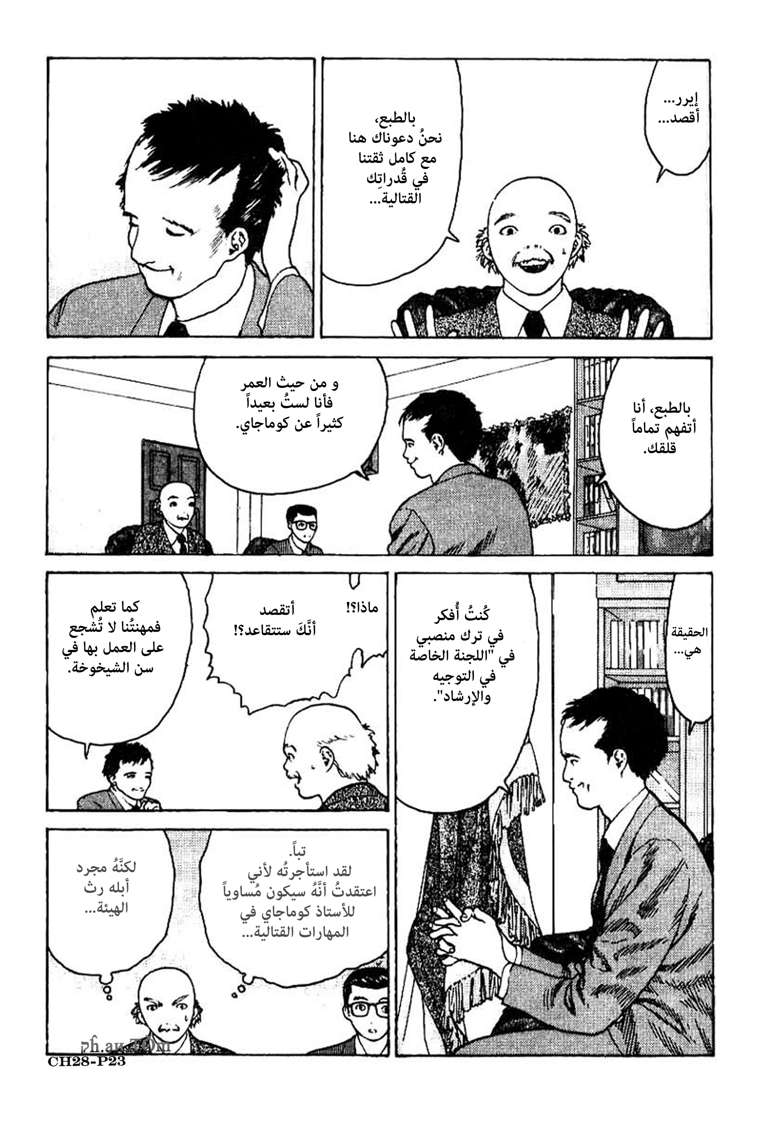 Angel Densetsu: Chapter 28 - Page 24