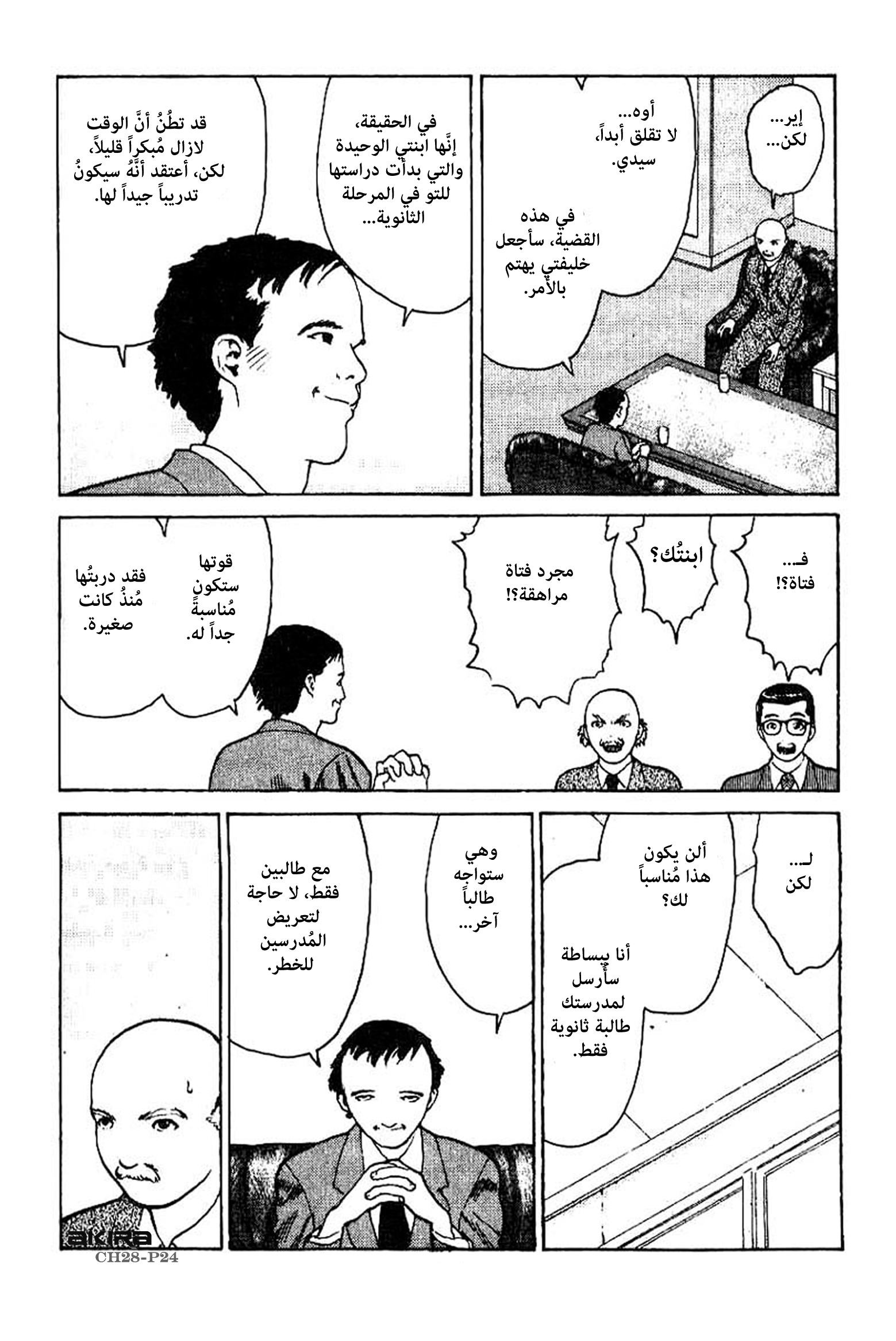 Angel Densetsu: Chapter 28 - Page 25