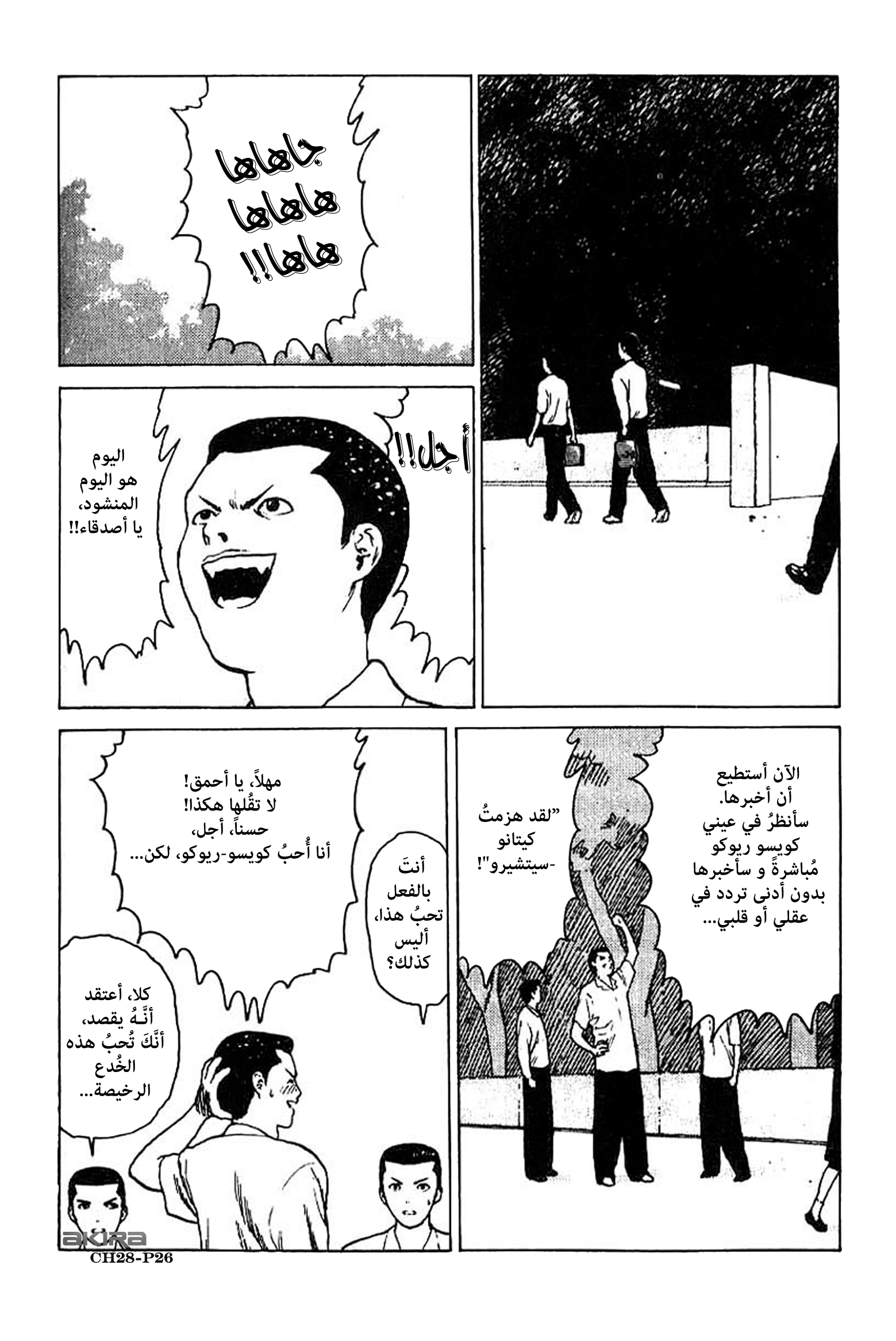 Angel Densetsu: Chapter 28 - Page 27