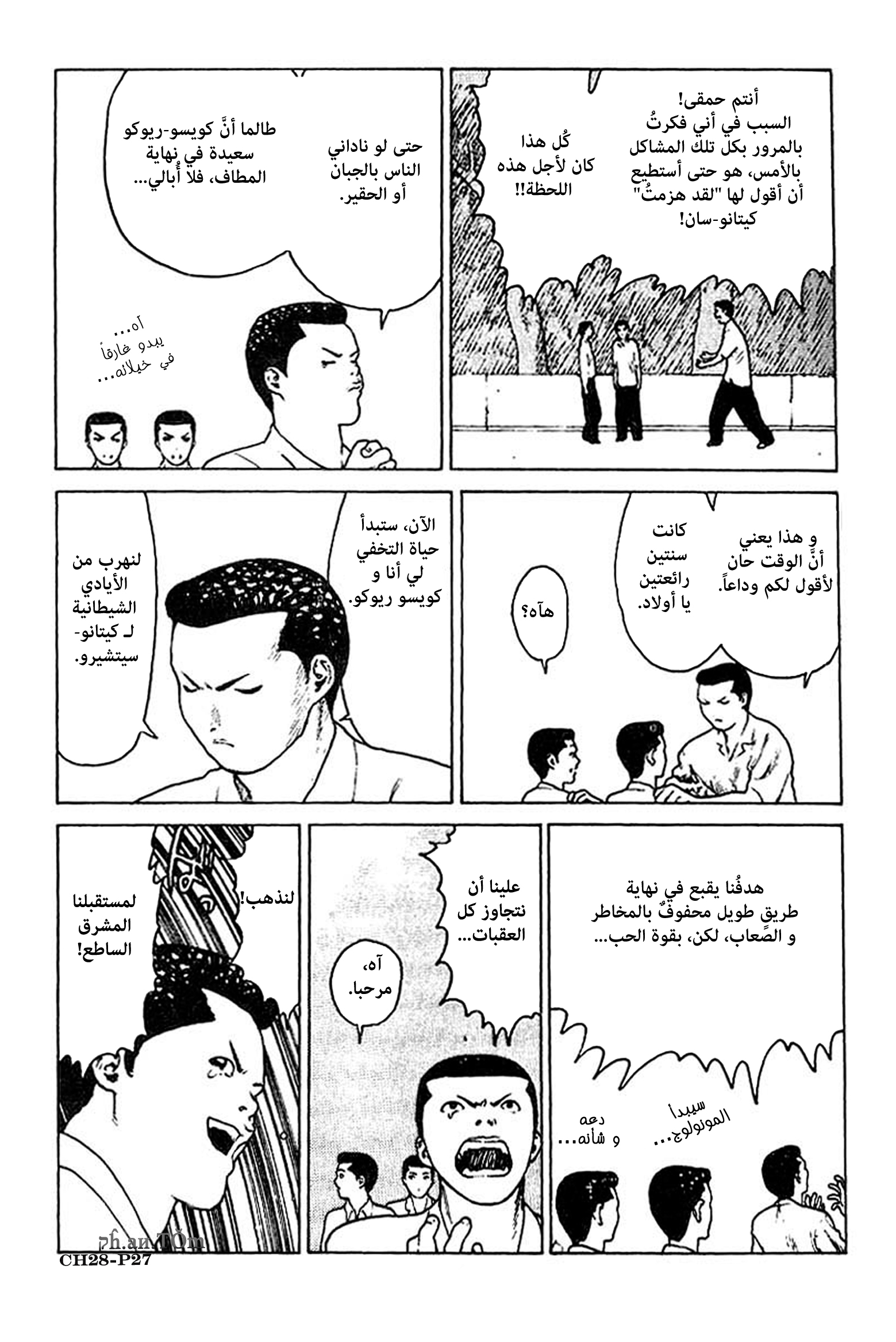Angel Densetsu: Chapter 28 - Page 28