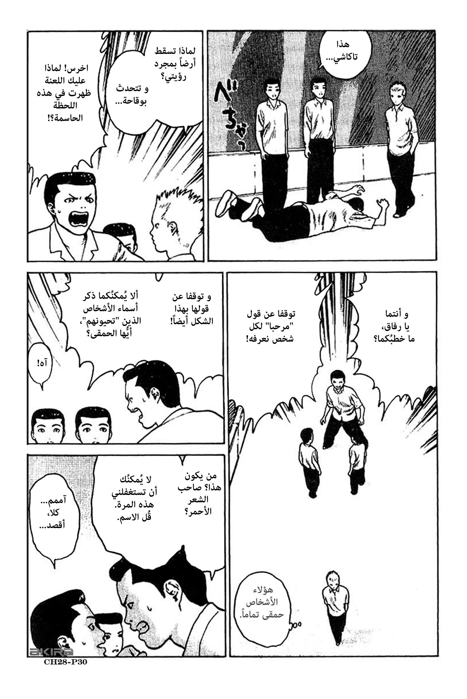Angel Densetsu: Chapter 28 - Page 31